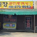대장공인중개사사무소 이미지