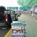 수원택시 | 인천공항콜밴 비용 예약 오산 동탄 수원 택시 추천 제2터미널 후기