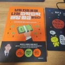 따박따박 | 「남들 차트 볼 때 나는 따박따박 배당월급 받는다」 후기 - 한전 북러닝