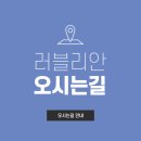 러블리안성형외과의원 이미지