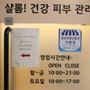 샬롬피부샵 이미지