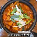 원조남원추어탕 | 성포동 맛집 원조남원추어탕 닭볶음탕 후기