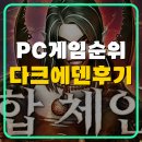 대박PC게임 이미지