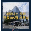 주식회사삼성종합부동산중개법인 | 삼성동 사무실 임대 전용 105평｜대박나는 자리 승광빌딩 7층