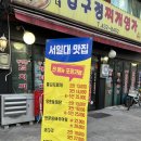 박가네압구정찌개명가 이미지