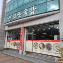 영취산국밥 - 여수시 상암동 | 영취산국밥