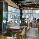 인제로112번길 이미지