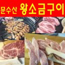 문수산왕소금구이 이미지