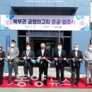 북부권 시내버스 공영차고지 동양뉴스