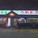 계양산소머리곰탕 이미지