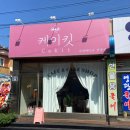 케이킷 이미지