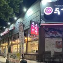 두거리우신탕 청주(오창점) 이미지