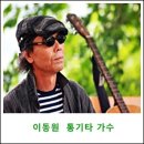 향수 / 이동원 박인수 2중창 이미지