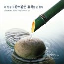 [뉴에이지음악] Ken Davis의 Lohas Music 앨범 / SPA(休息) 이미지