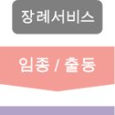 전국장례협동조합연합회