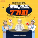 중대재해처벌법, 어디까지 알고 계세요? 오해와 진실 7가지 이미지