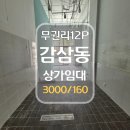 감삼동305 이미지