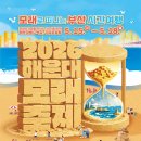 모래모래