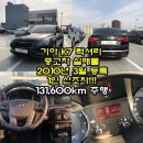 시조카센타 | 기아 K7 럭셔리 2010년식 중고차 실매물- 서울 노원고객님께 탁송출고.판매했어요