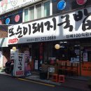 또순이돼지국밥 이미지