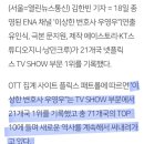 이상한 변호사 우영우 21개국 1위, 71개국 TOP 10위 이미지