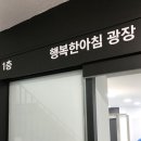 행복한아침의원 이미지