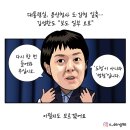 전종원작가 만평 이미지