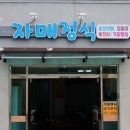 자매반찬 이미지