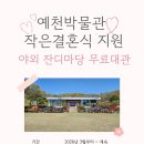 예천박물관 이미지