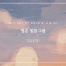(주)아름다운노년빛나는영혼 | [사전 오픈 마감] 당신의 영혼의 빛과 결을 그려드려요