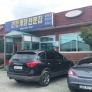 원정간장게장전문점 이미지