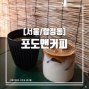 포도앤커피 네이버블로그