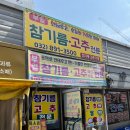 부일 | (맛집후기) 직접 짜서 바로 담아주는 신선함, 인천참기름 부일참기름 포장 후기