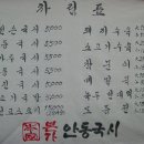 본가안동국시 이미지