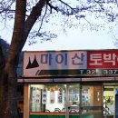 마이산 카페 토박이 이미지