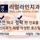 라인치과의원 이미지