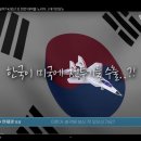 한국이 미국에 전투기를 수출한다고?…&#39;30조 대박&#39; 노린다 [안재광의 대기만성&#39;s] 이미지