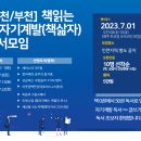 [인천/경기 독서모임] 책과 삶 자기계발 독서 모임 모집(책삶자) 이미지