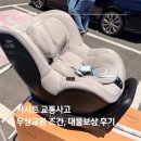 대물 | 브라이텍스 카시트 교통사고 무상교환 조건, 대물보상 100만원 후기