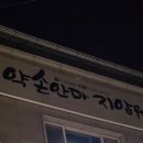 약손안마지압원 이미지