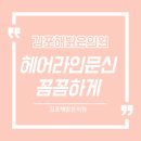 김포해밝은의원 이미지