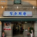 청명회관 이미지