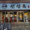 소소국밥 - 수성구 동대구로6길 66 | 종각역 국밥 맛집 산산옥 종각본점 깔끔한 순대국밥 후기