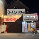 송정구이 | [송정/맛집] 부산 송정역 맛집 송정어가, 송정동 가족모임, 송정동 생선구이 추천 후기