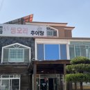 논공숯불생오리 이미지