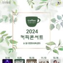 커피콘서트-이지연재즈오케스트라 <OST JAZZ CONCERT> 이미지