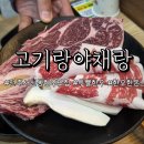 서신동주민센터 화장실 | 전주 서신동 고기맛집 고기랑야채랑에서 투쁠한우 먹고온 후기!