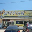 옹골찬설악추어탕 이미지