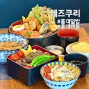 서교덮밥 | [홍대 데이트] 테즈쿠리 연어벤또 스테이크 덮밥 정식 후기