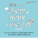 CDU ESL Newsletter 2017년 상반기 항공권 제공 글커프 프로그램 안내!, 필리핀 어학원, 세부어학원, 필리핀 유학, 필리핀 비자 이미지